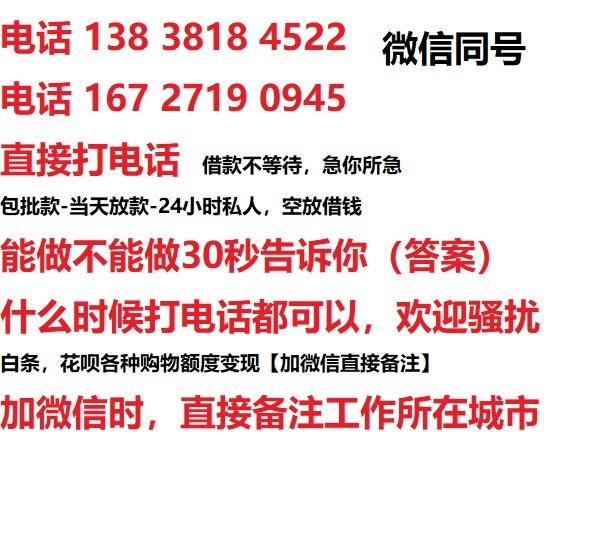 福安借钱上门放款|福安线下个人借贷周转|福安私人放款联系方式